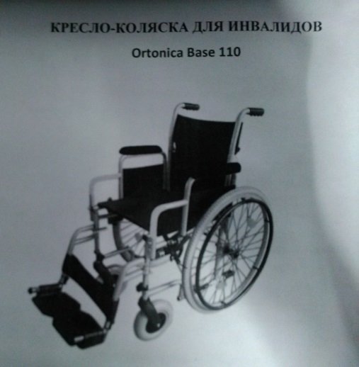 Кресло-коляска для инвалидов «Ortonica Base 110»