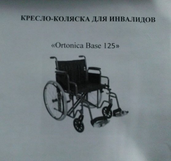 Кресло-коляска для инвалидов «Ortonica Base 125»
