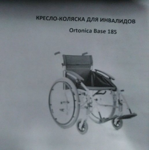 Кресло-коляска для инвалидов «Ortonica Base 185»